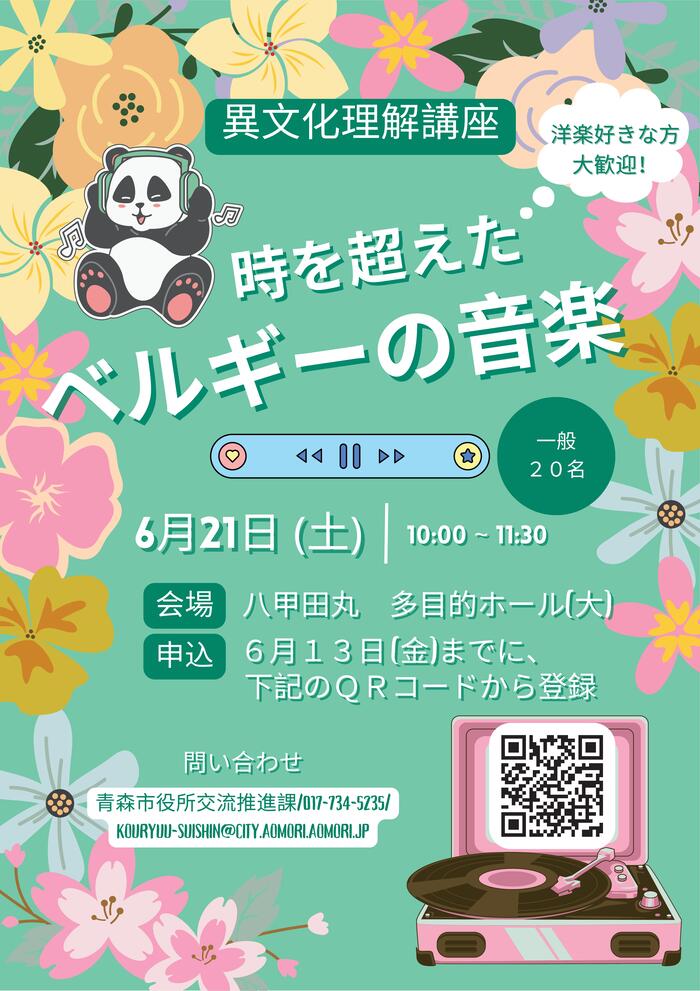 画像：時を超えたベルギーの音楽チラシ