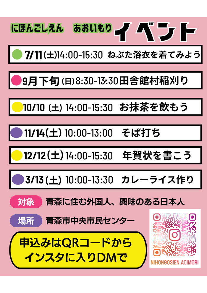 日本語支援青い森年間スケジュール