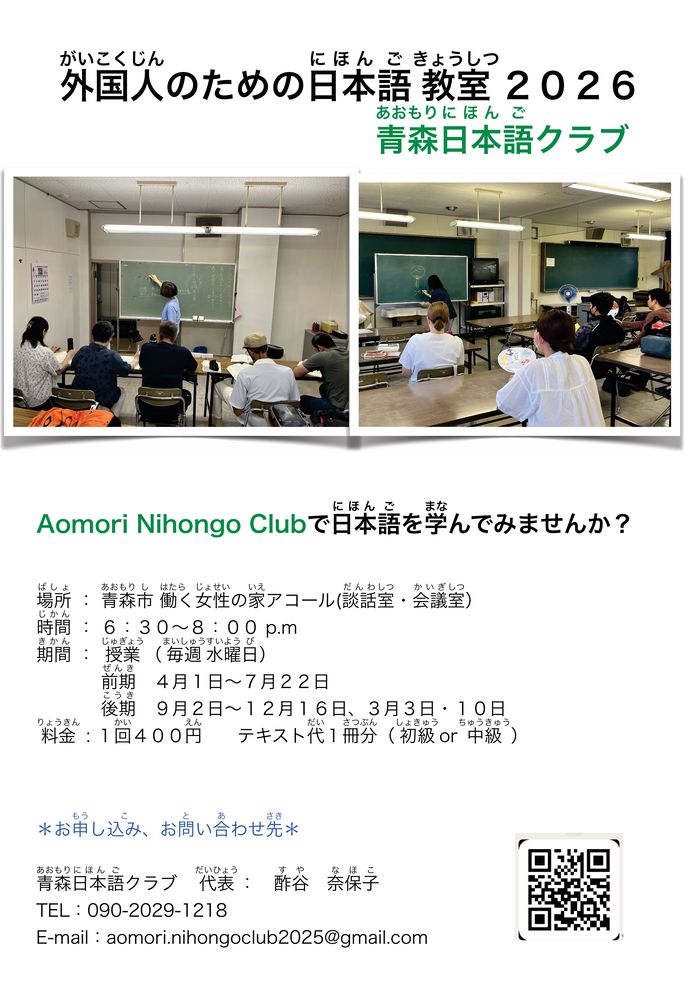 青森日本語クラブ