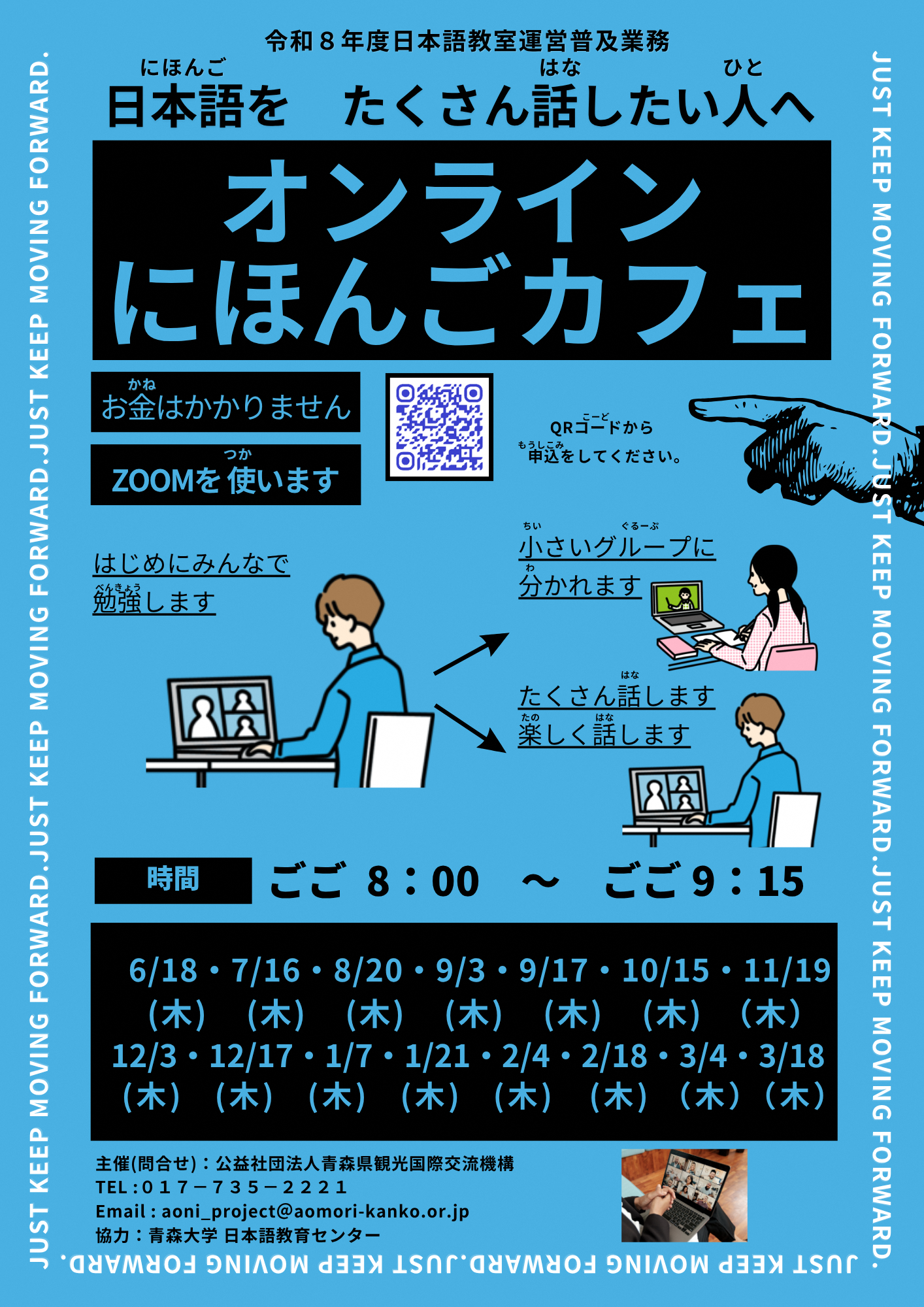 オンラインにほんごカフエ