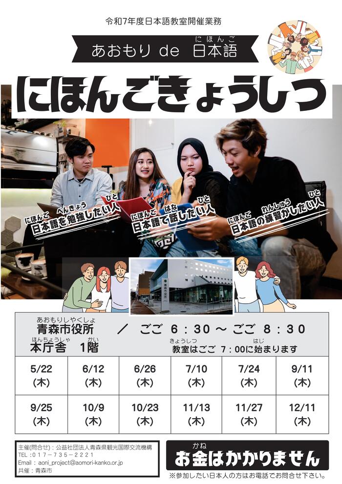 にほんごきょうしつ