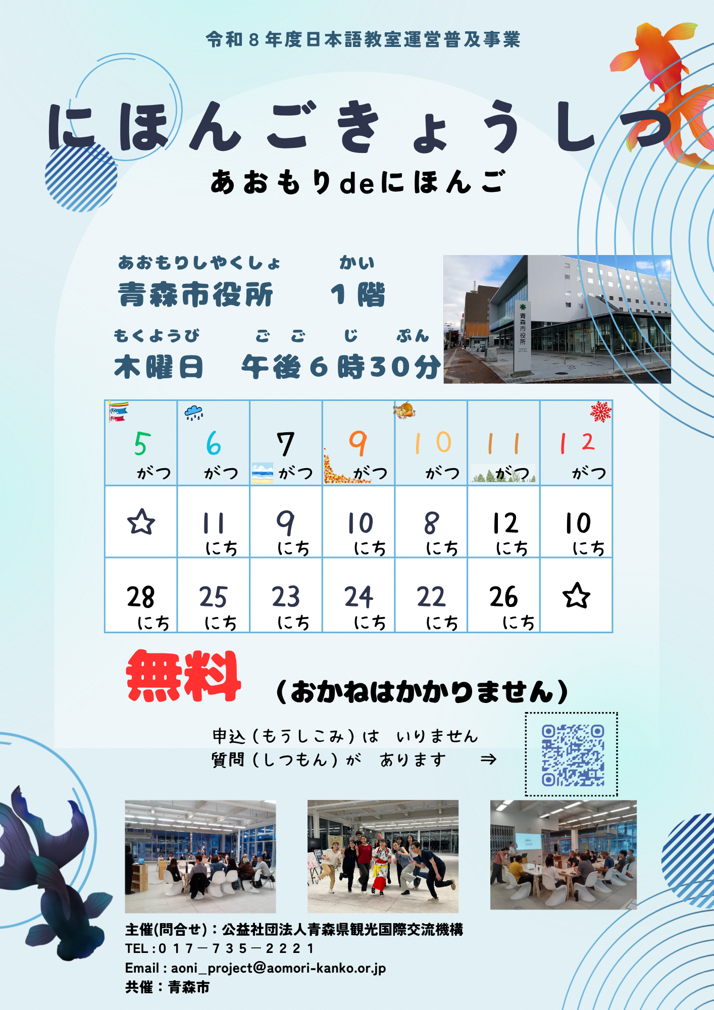 にほんごきょうしつ