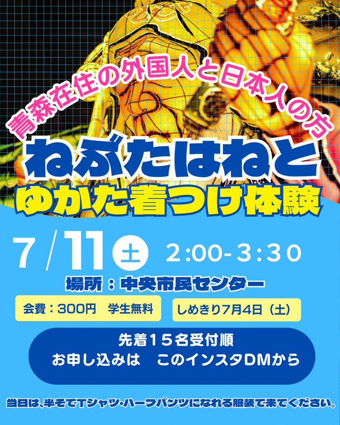 日本語支援青い森