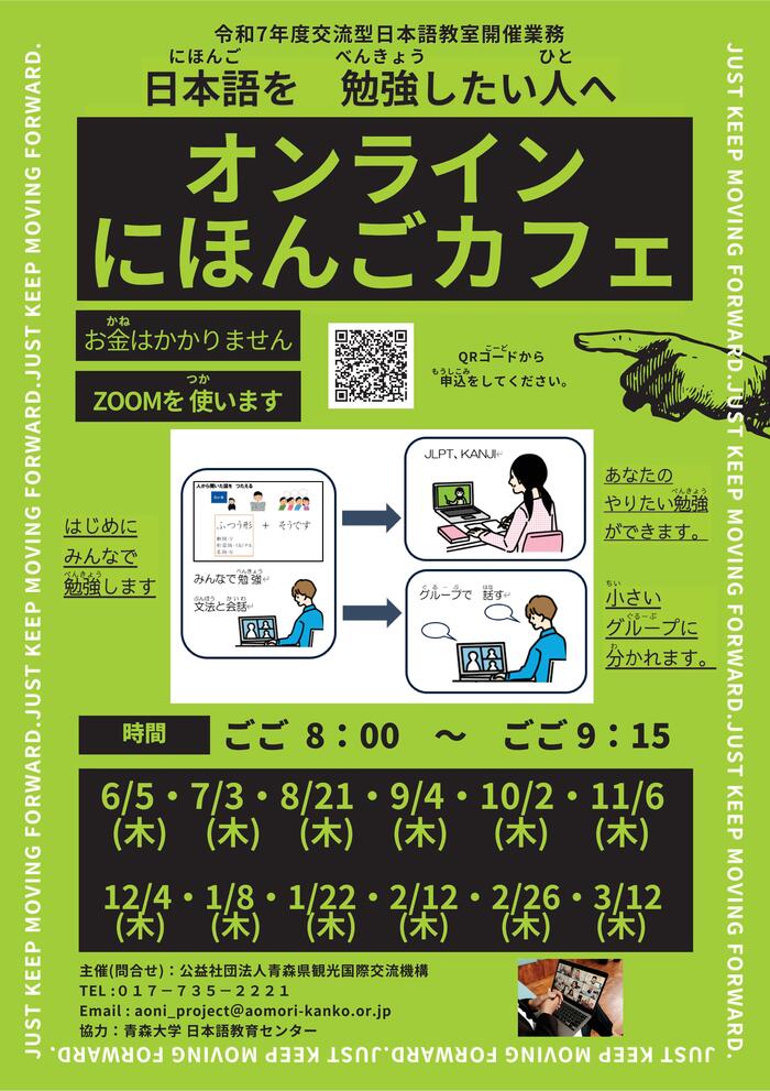 オンラインにほんごカフエ