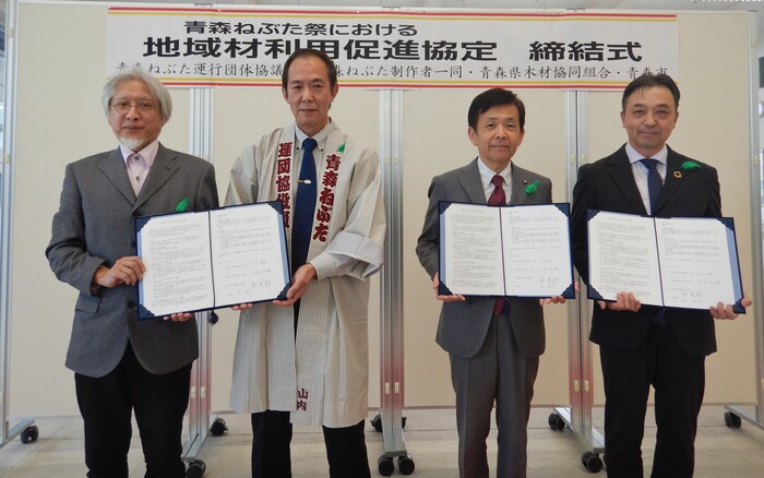 「青森ねぶた祭における地域材利用促進協定」