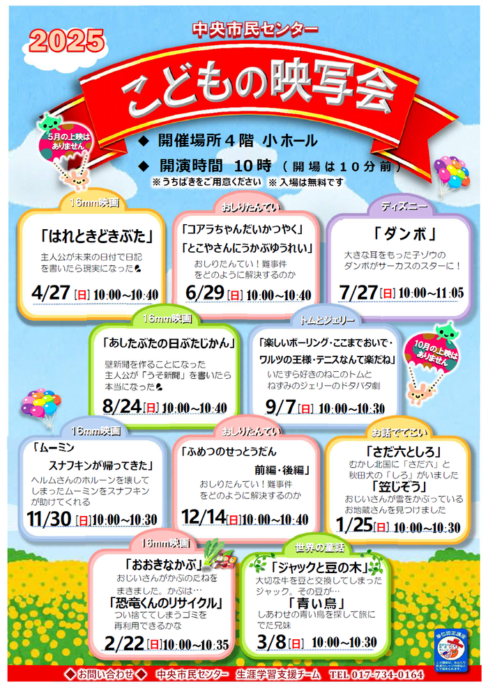 画像：こどもの映写会年間ポスター2025