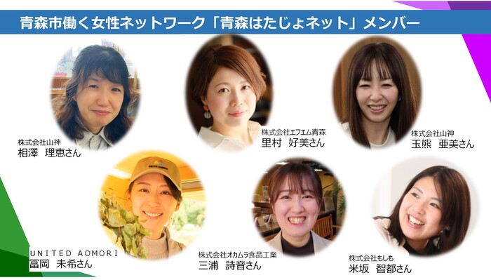 青森市働く女性ネットワークメンバー