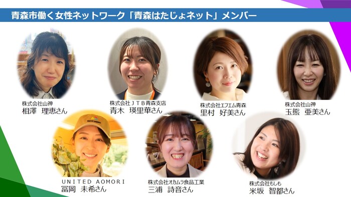 青森市働く女性ネットワークメンバー