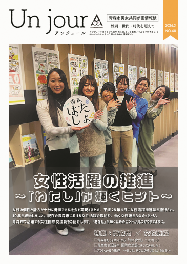 アンジュール68号表紙