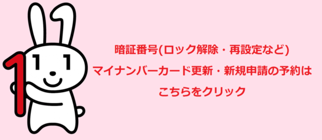 電子証明書の更新予約（外部リンク・新しいウィンドウで開きます）