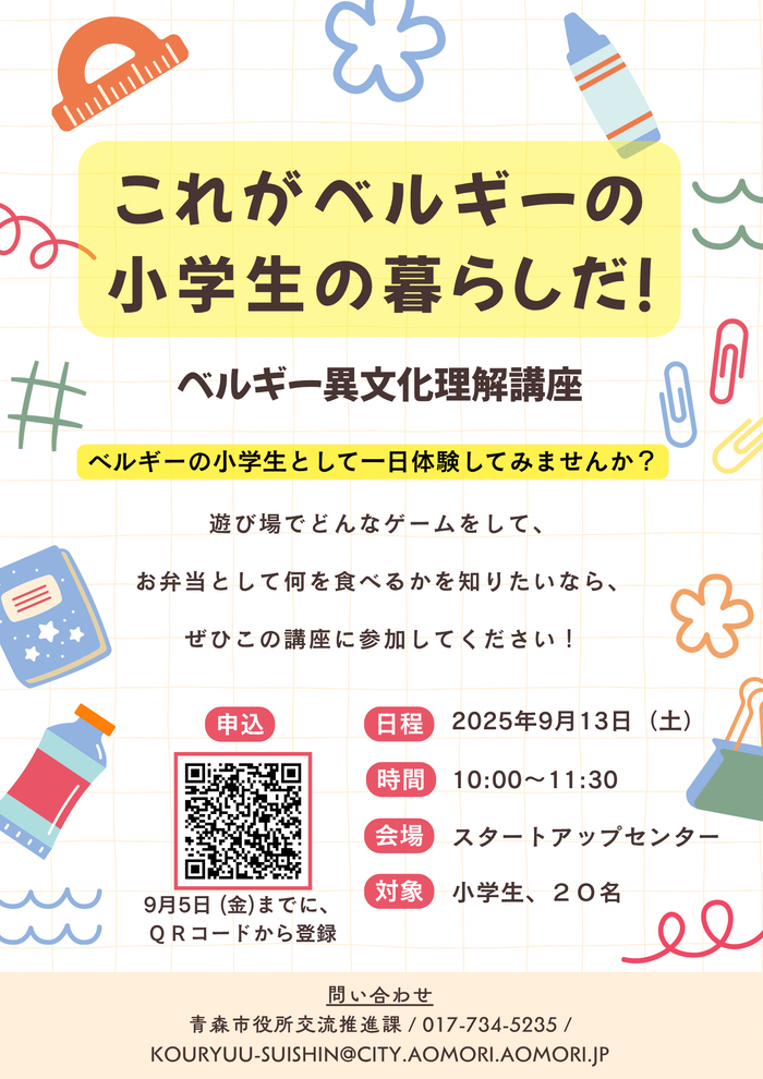 画像：これがベルギーの小学生の暮らしだ！