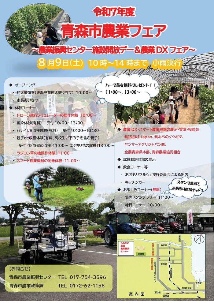 R7農業フェアチラシ