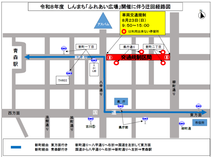 令和8年度しんまち「ふれあい広場」開催に伴う迂回経路図