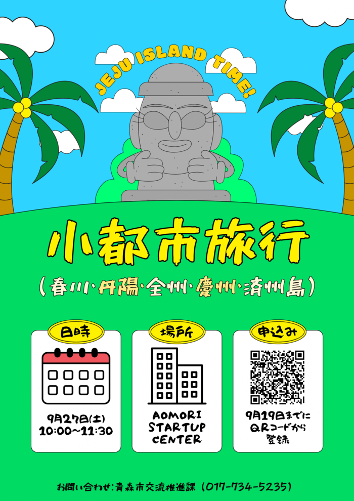 画像：6つの広域市旅行ポスター