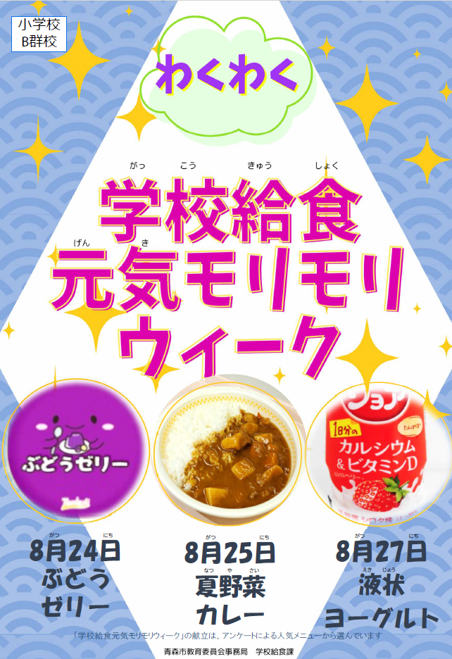 小学校給食センターB周知ポスター