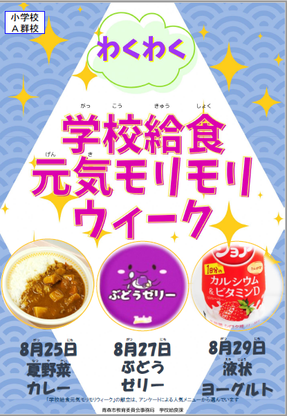 小学校給食センター