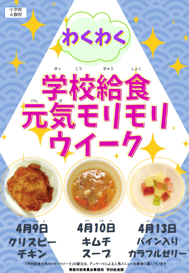 小学校給食センターA周知ポスター