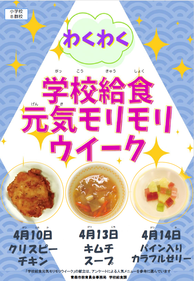 小学校給食センターB周知ポスター