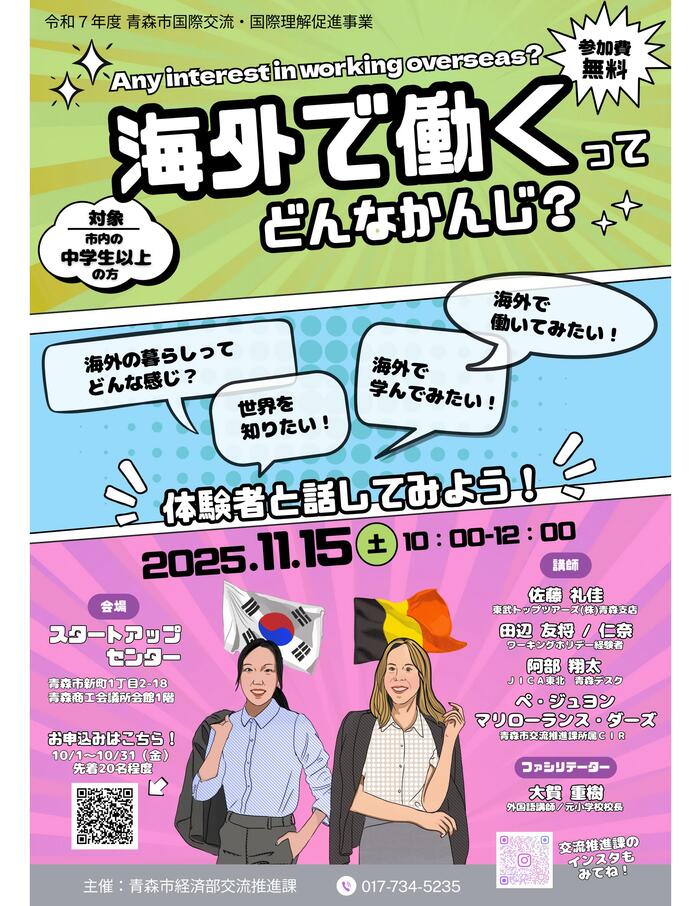 画像： 「海外で働くってどんなかんじ？」 チラシ