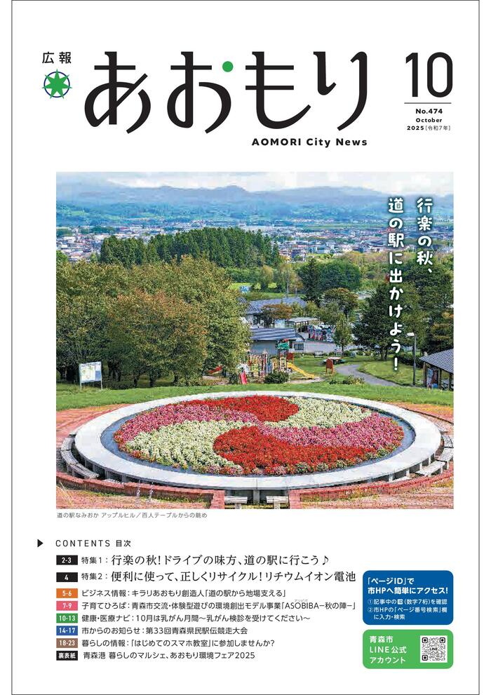 広報あおもり10月号表紙