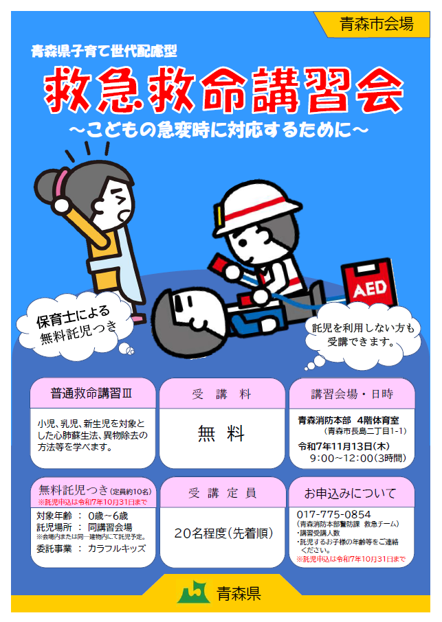 子育て世代配慮型救急救命講習