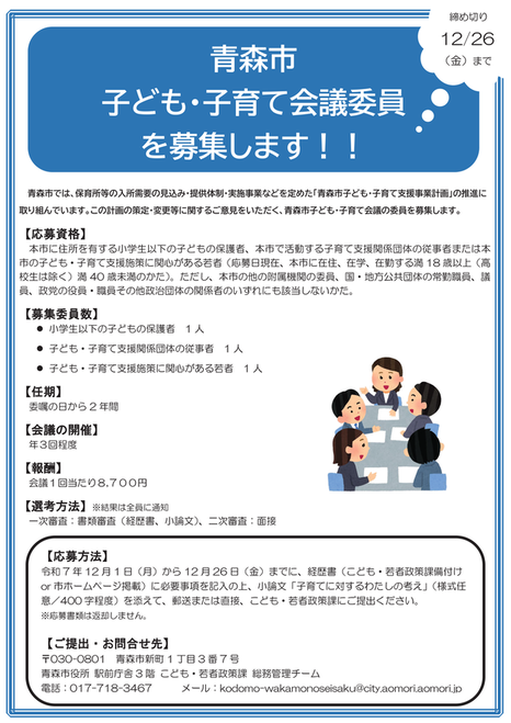 子ども・子育て会議委員募集ポスター