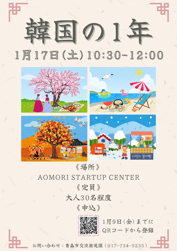 画像:韓国異文化理解講座 「韓国の1年」 ポスター