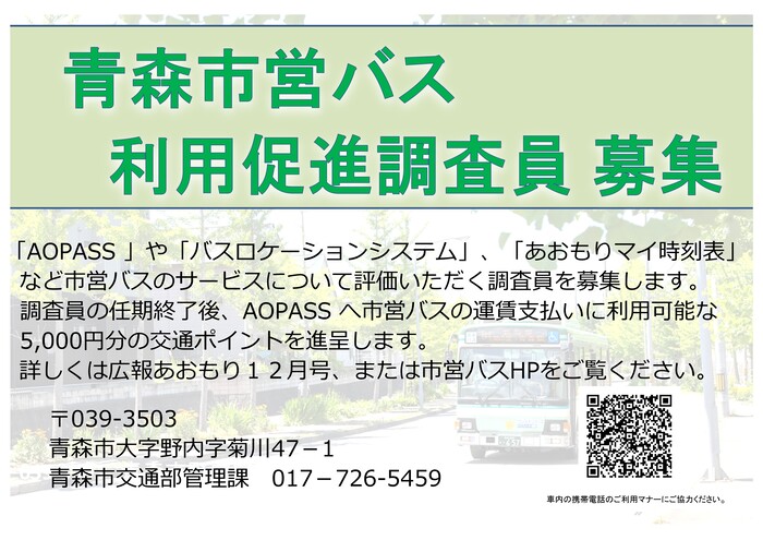 利用促進調査員募集ポスター