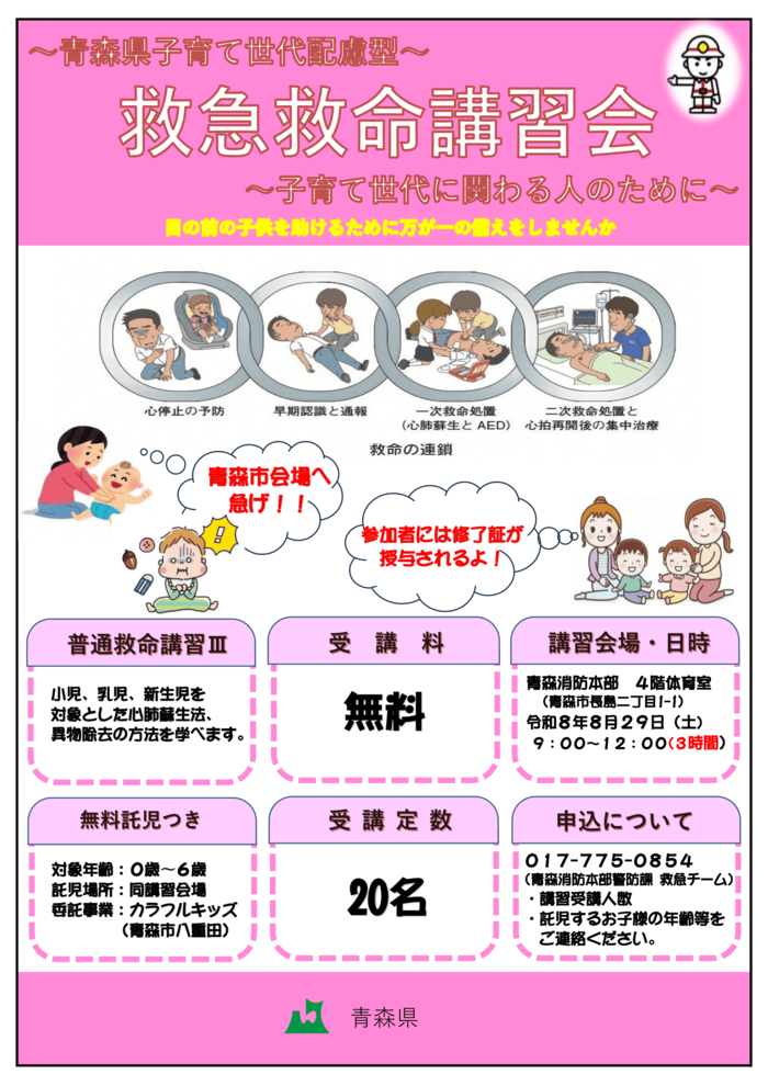 子育て世代配慮型救急救命講習