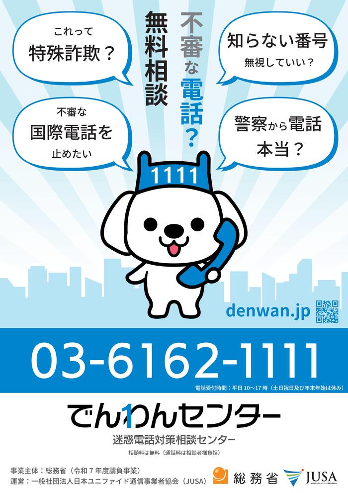 でんわんセンターチラシ