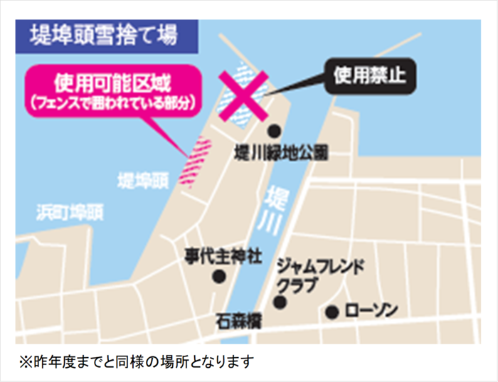 一時的に堤ふ頭の雪捨て場の場所が変更となっておりましたが、例年通りの雪捨て場が使用可能となりました。