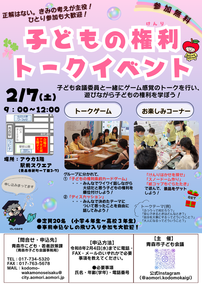 子どもの権利トークイベント