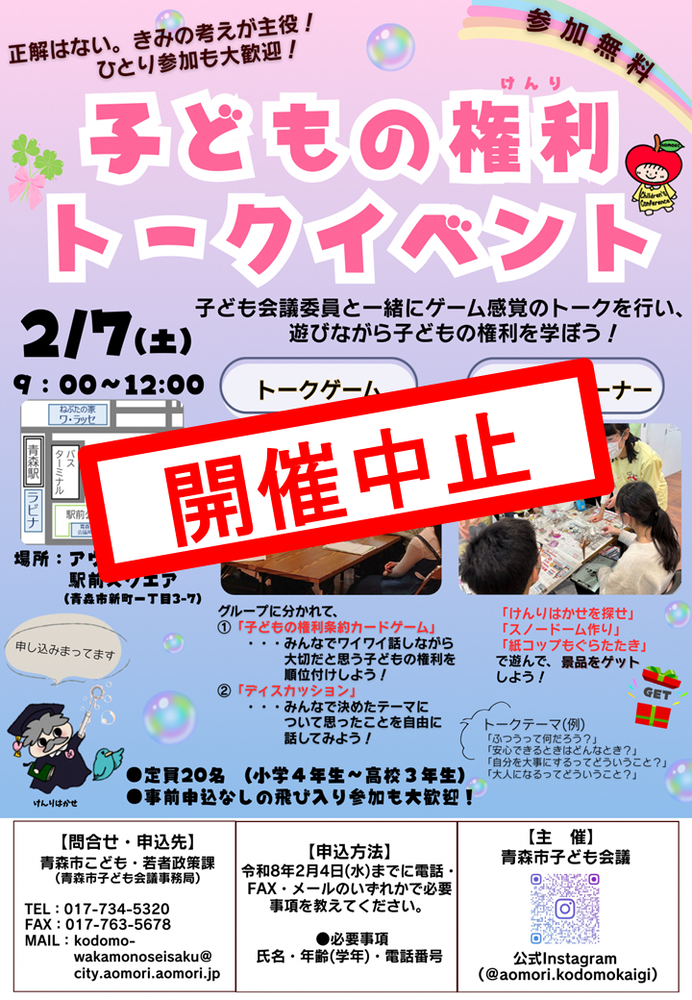 子どもの権利トークイベント