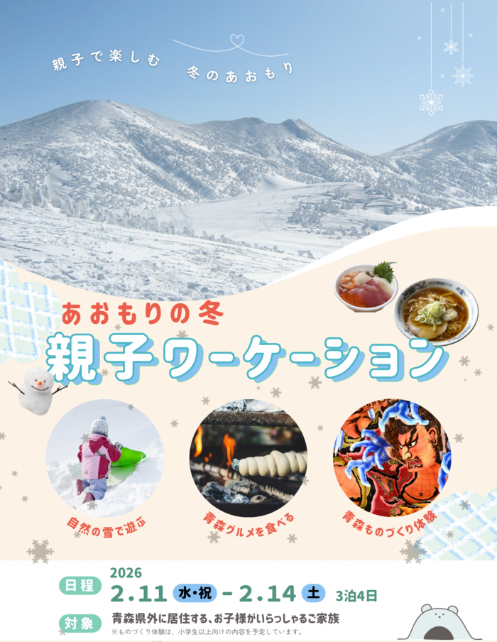 親子ワーケーションチラシ