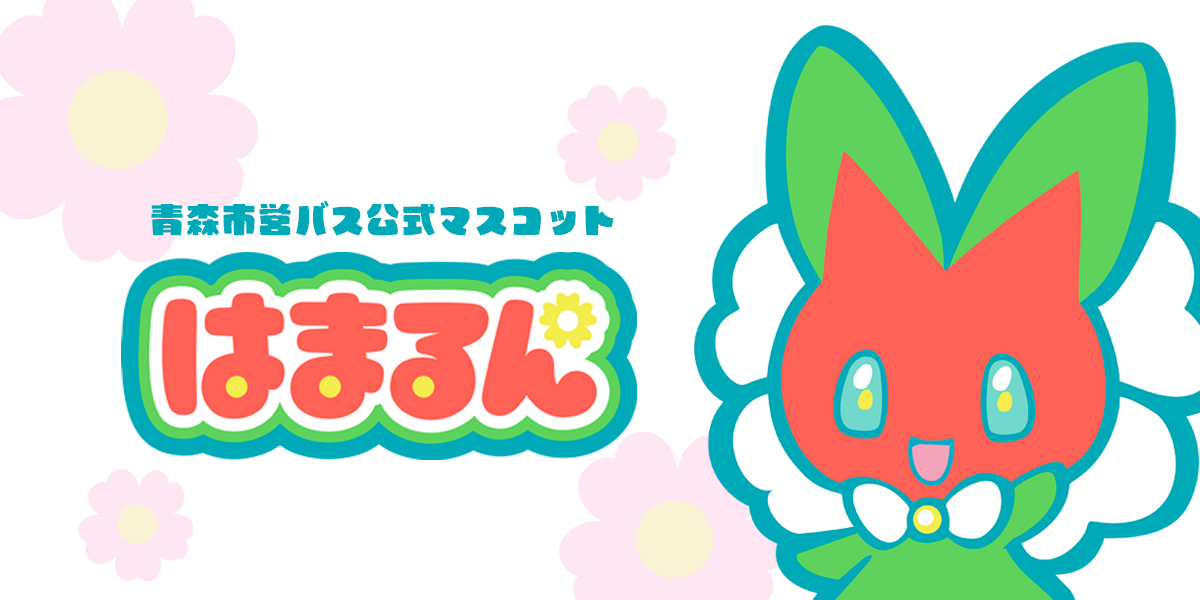 はまるんトップ画像