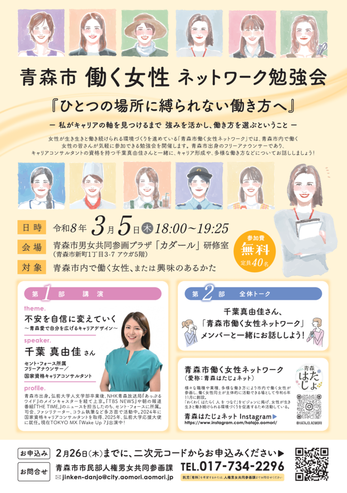 青森市働く女性ネットワーク勉強会チラシ