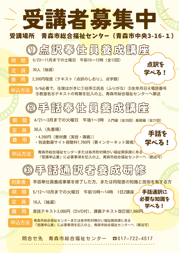 手話点訳受講者募集チラシ