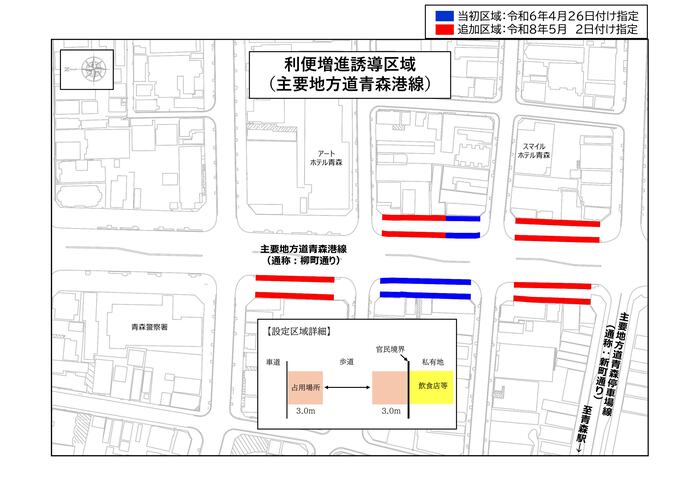 利便増進誘導区域_主要地方道青森港線