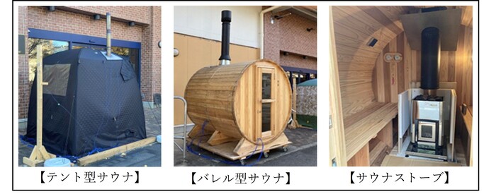 サウナ設備