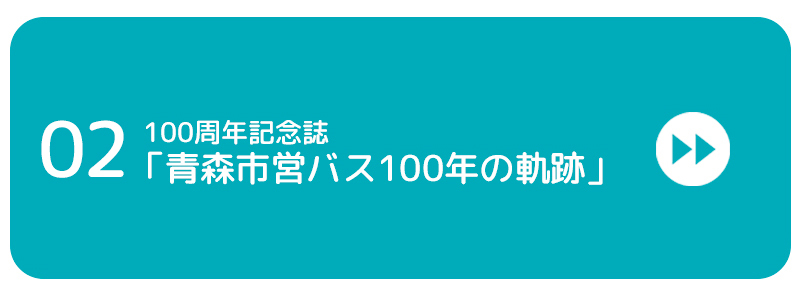 100周年記念誌バナー画像