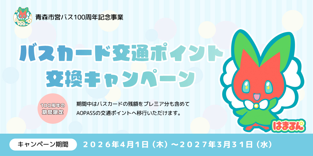 ポイントキャンペーン画像