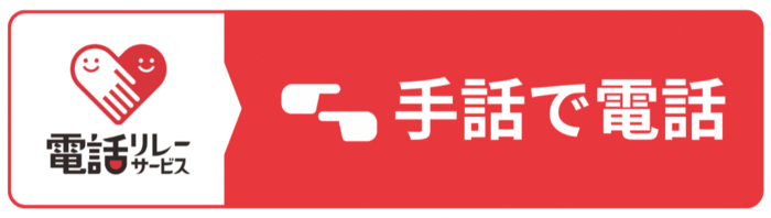 手話リンクボタン（外部リンク・新しいウィンドウで開きます）