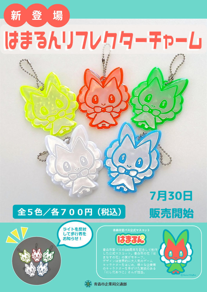 はまるんリフレクターチャームの画像