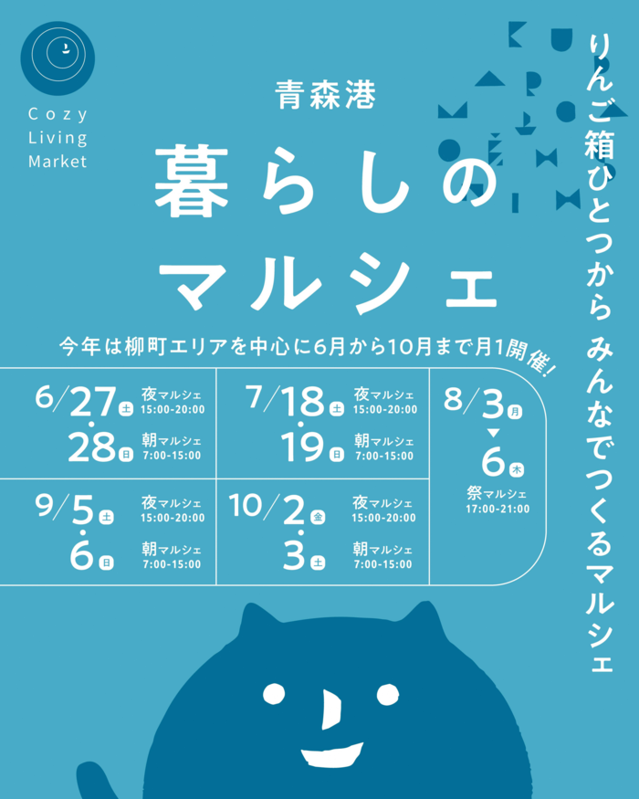 青森港暮らしのマルシェチラシ