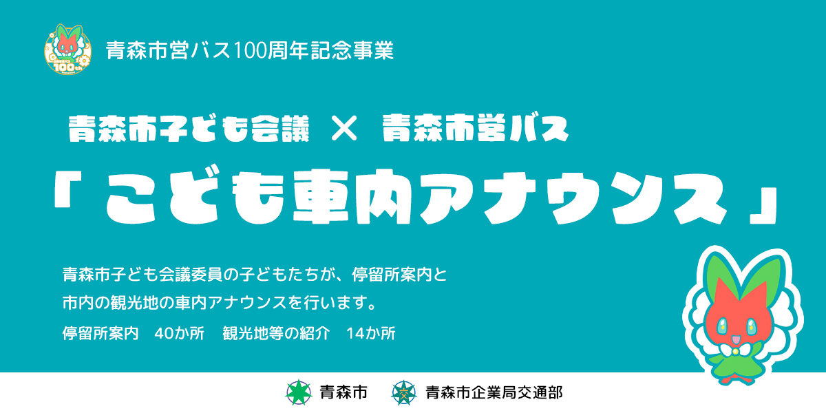 こども車内アナウンス画像