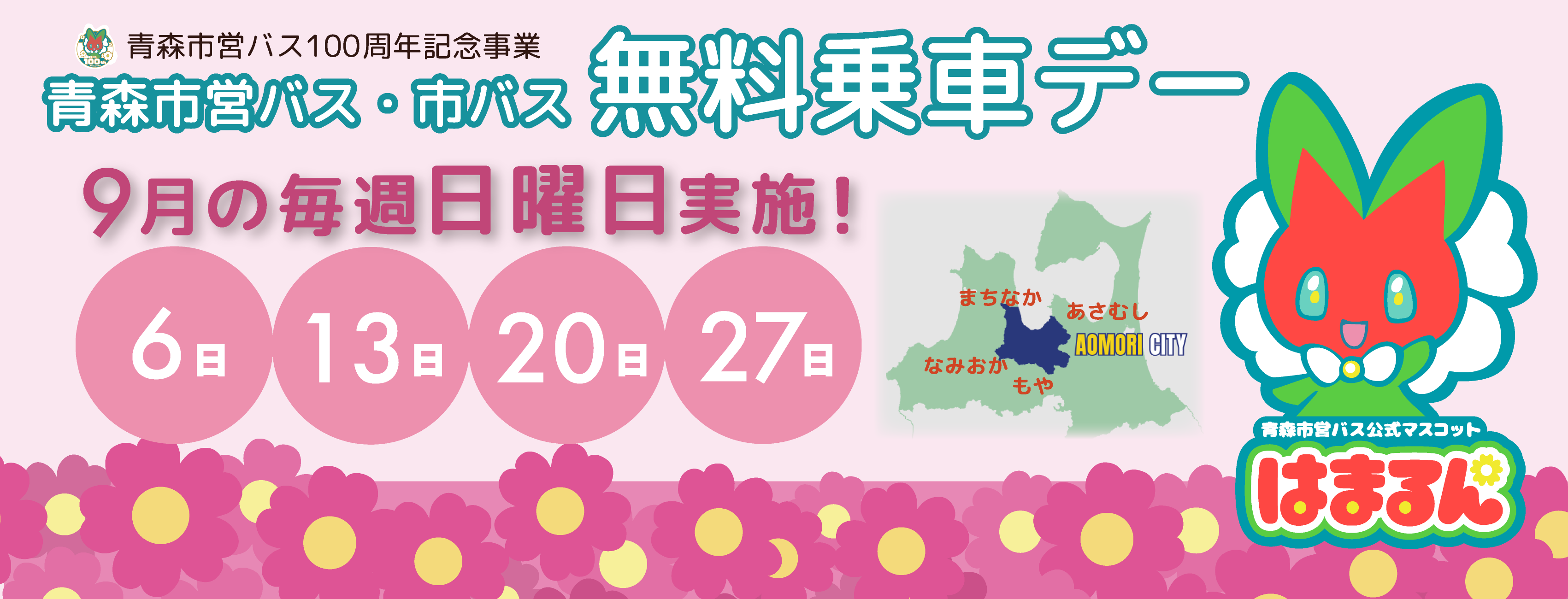 無料乗車バナー画像