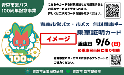 乗車証明カード