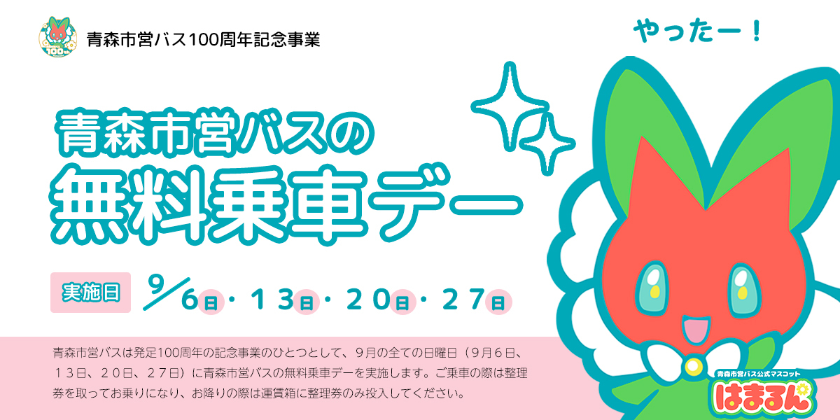 無料乗車バナー画像