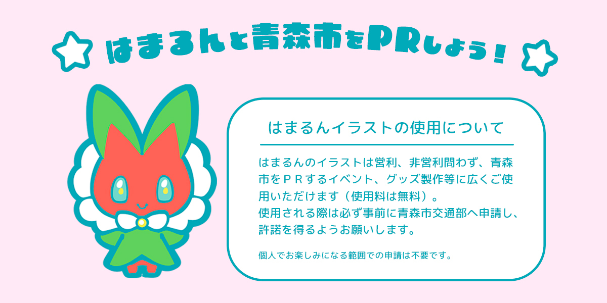 はまるんイラスト使用のバナー画像