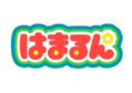 はまるんロゴ1